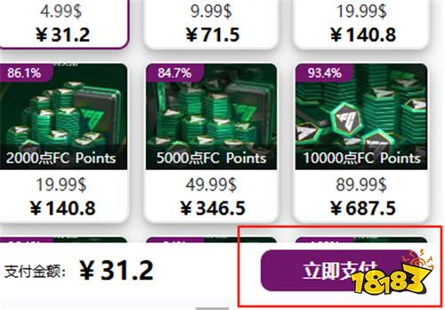 FC Mobile国际服怎么充值划算 最便宜国际服的充值方法分享