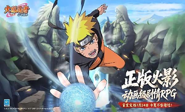 火影忍者木葉高手什么時候上線 火影忍者木葉高手7月24日首發下載地址