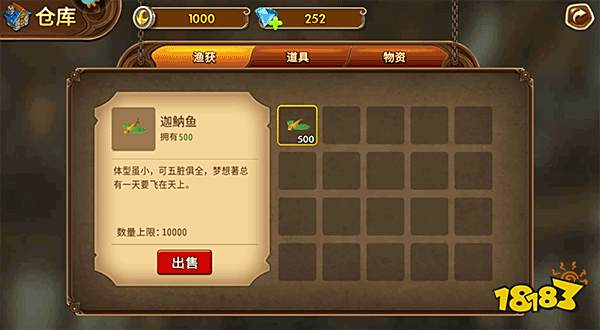 海王捕魚道具交易3