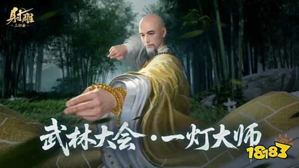 網易射雕是滾服嗎 射雕選區推薦2025