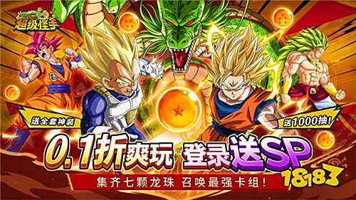 超級怪手0.1折龍珠之旅版