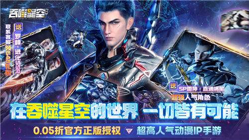 吞噬星空：黎明0.05折手游热门职业规划 主要升级资源要去哪里获得