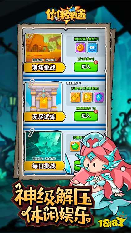 伙伴彈途官方正版