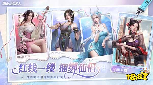 甜心合伙人手游下載