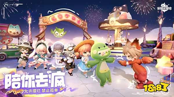 米姆米姆哈公測下載