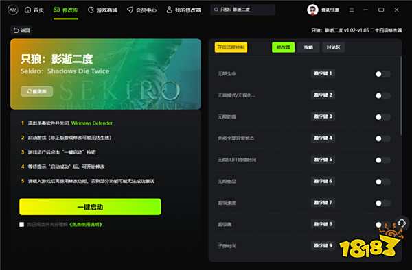 只狼影逝二度官方二十四项修改器 只狼影逝二度最新版修改器v1.05