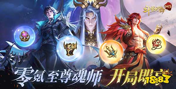 斗羅大陸iOS版
