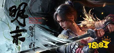 明末淵虛之羽云游戲免費玩 明末淵虛之羽云游戲無限時長