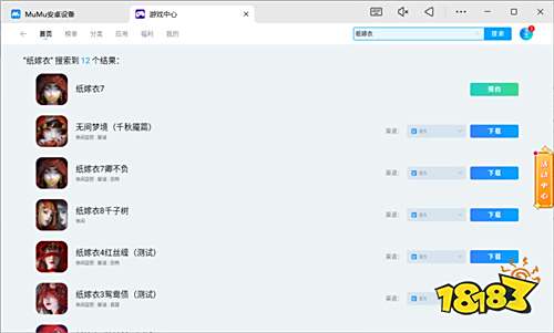 纸嫁衣系列手游电脑版怎么玩 纸嫁衣pc游玩方法