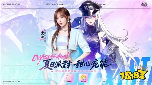 《晶核》夏日活动