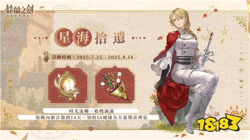 《铃兰之剑》二周年庆典即将开启!