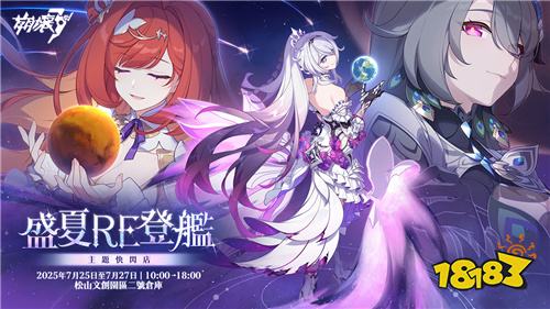 《崩坏3rd》8.3版本「时墟回光」今日上线!