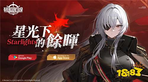 《碧蓝航线》限时活动「星光下的余晖」明日开启!