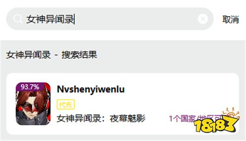 女神异闻录夜幕魅影繁中服充值 2025繁中服充值教程