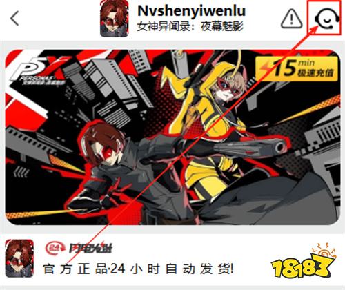 女神异闻录夜幕魅影繁中服充值 2025繁中服充值教程