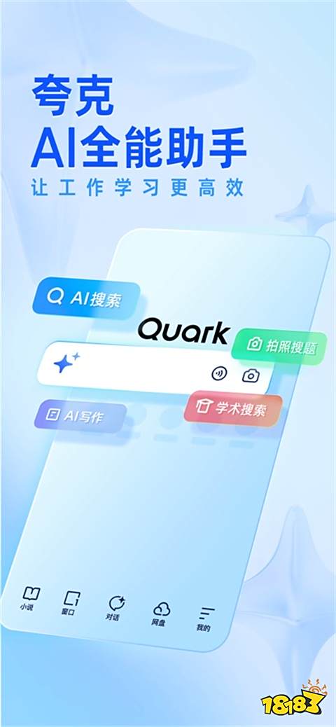 夸克浏览器ios版