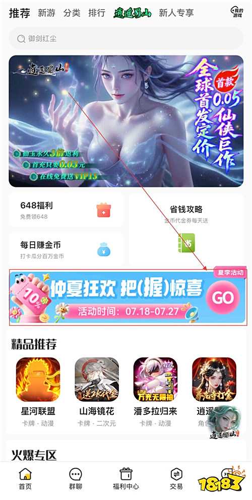 “7.24”限時(shí)福利活動(dòng)：仲夏狂歡季持續(xù)進(jìn)行中！每日開箱獲取6480大禮包！