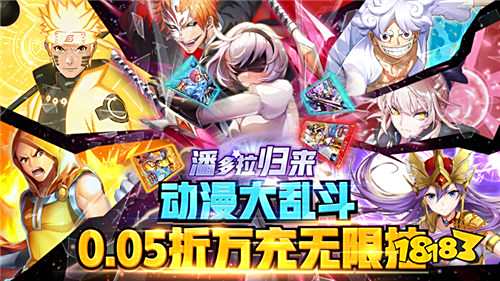 潘多拉歸來0.05折萬充無限抽版