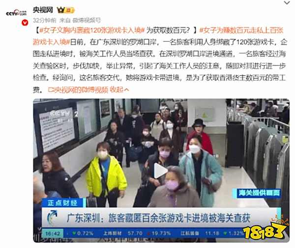 女子文胸藏120張游戲卡入境被查：為數百元帶工費鋌而走險？！