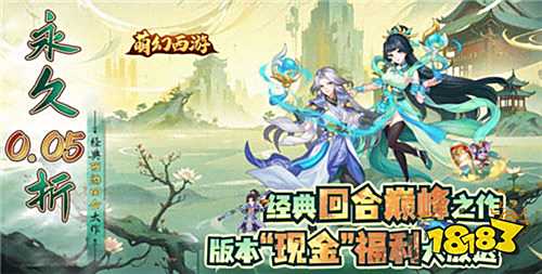 類似夢幻西游的回合制手游推薦 長期耐玩不氪金的回合游戲合集