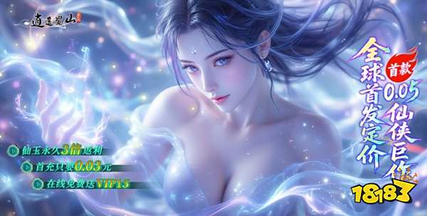 逍遙蜀山0.05折版