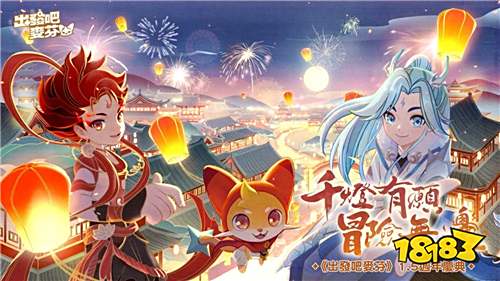 《出发吧麦芬》1.5周年庆典今日开启!