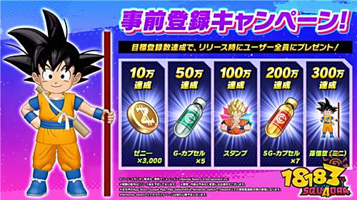《七龙珠：激震小队》全球事前预约今日启动!