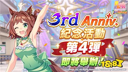 《赛马娘Pretty Derby》7月23日更新公告!