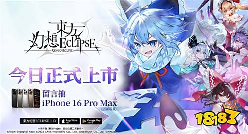 《东方幻想ECLIPSE》繁中版正式上线!