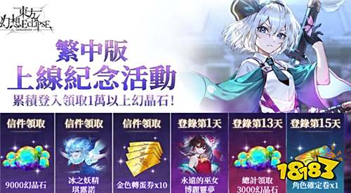 《东方幻想ECLIPSE》繁中版正式上线!