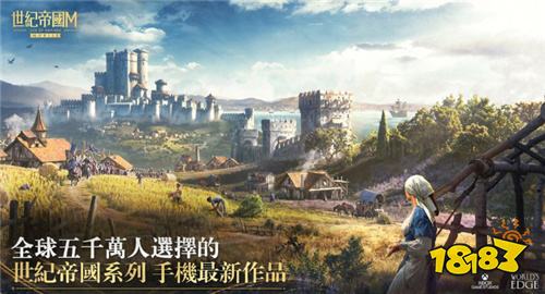 《世纪帝国M》今日双平台正式上线!