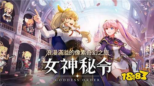 《Goddess Order 女神秘令》全球预约今日开启!