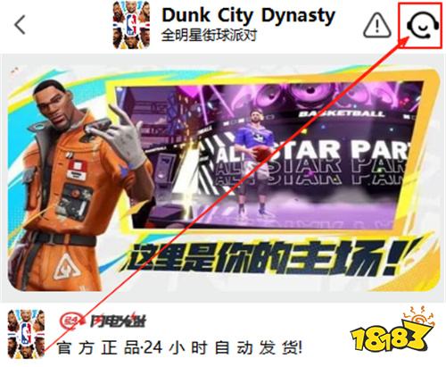 全明星街球派对港服怎么充值 港服国际服游戏优惠充值教程