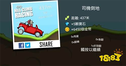 登山赛车中文版下载