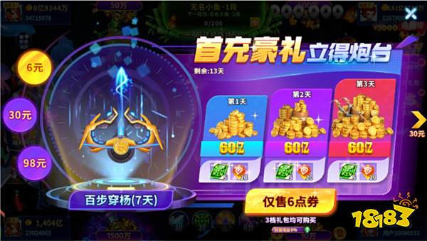 姚記捕魚炸翻天至尊千炮應(yīng)用寶版游戲截圖6