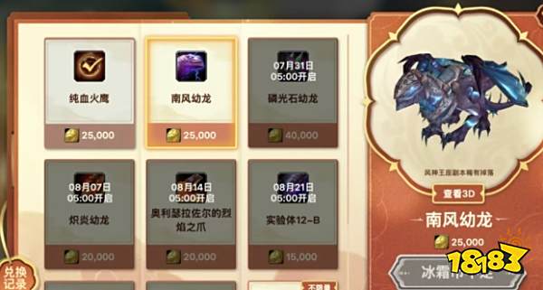 魔獸世界20周年慶典：3只珍寶坐騎開放兌換！