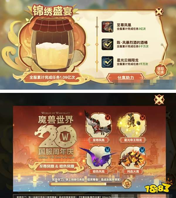 魔獸世界20周年慶典：3只珍寶坐騎開放兌換！