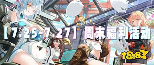 【7.25-7.27】周末福利活動:限定皮膚、海量鉆石、經驗翻倍全上線!