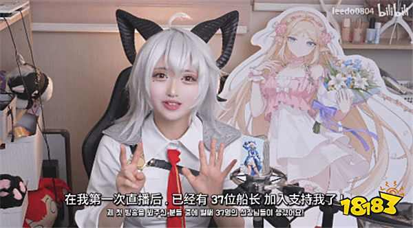 韩国美女Coser Leedo致谢B站舰长：竟然这么贵！粉丝不必破费强上舰！