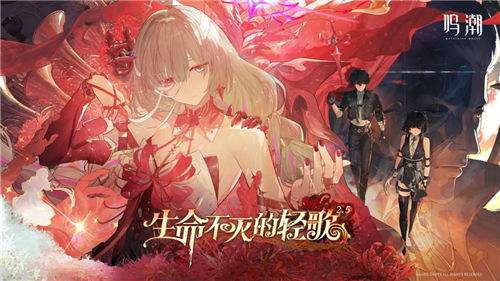 鸣潮2.5版本最新详细规划攻略 鸣潮2.5新版本活动怎么合理规划资源