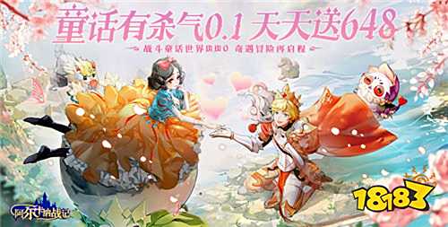 童话故事为主题的二次元养成手游推荐 送公主送坐骑送十万钻的二次元童话游戏合集