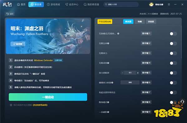 明末渊虚之羽二十六项修改器 明末渊虚之羽最新版修改器推荐