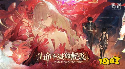 《鸣潮》2.5版本