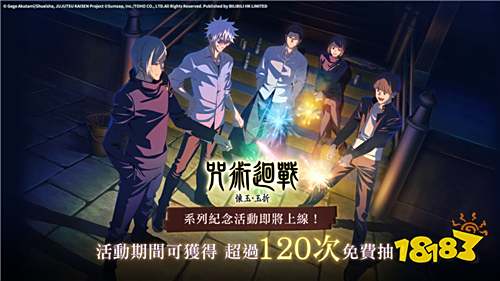 《咒术回战幻影游行》全新版本今日上线!