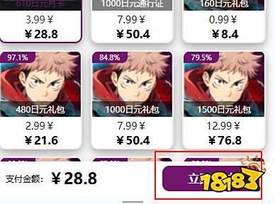 咒术回战幻影游行日服怎么充值便宜 最划算的日服国际服充值方法指南