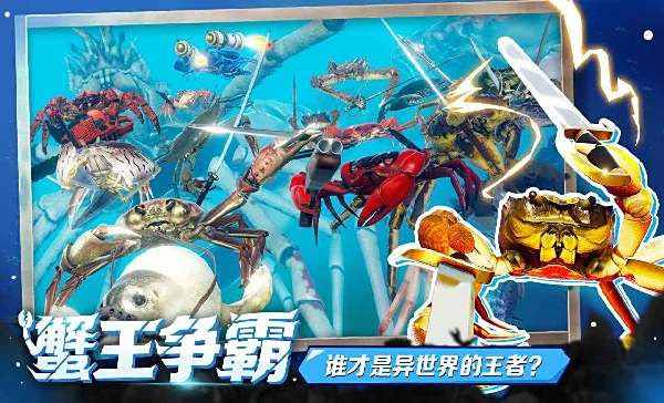 蟹王爭霸怎么在電腦端玩 蟹王爭霸PC電腦端玩法介紹2025