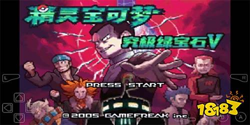 口袋妖怪究極綠寶石5.5最新版下載