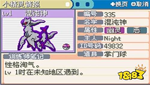 口袋妖怪永恒之焱內(nèi)置作弊菜單下載