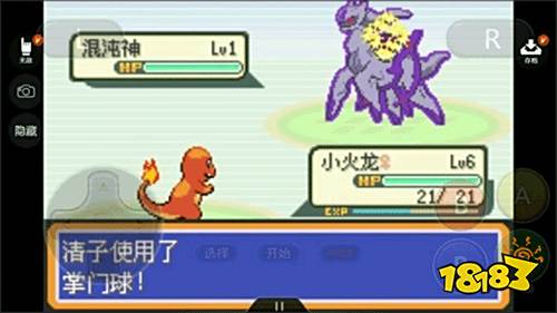 口袋妖怪永恒之焱內(nèi)置作弊菜單下載