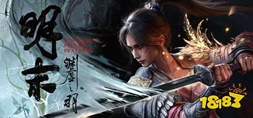 明末淵虛之羽最新版下載